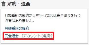 DUGA（デュガ）を完全退会する方法