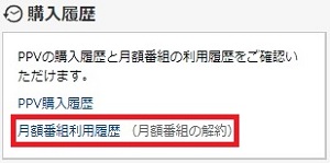 DUGA（デュガ）の「熟女チャンネル」を解約する方法